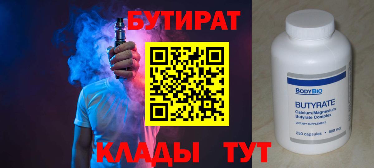 Рыбинск  Бутират GHB  Вход с VPN 
