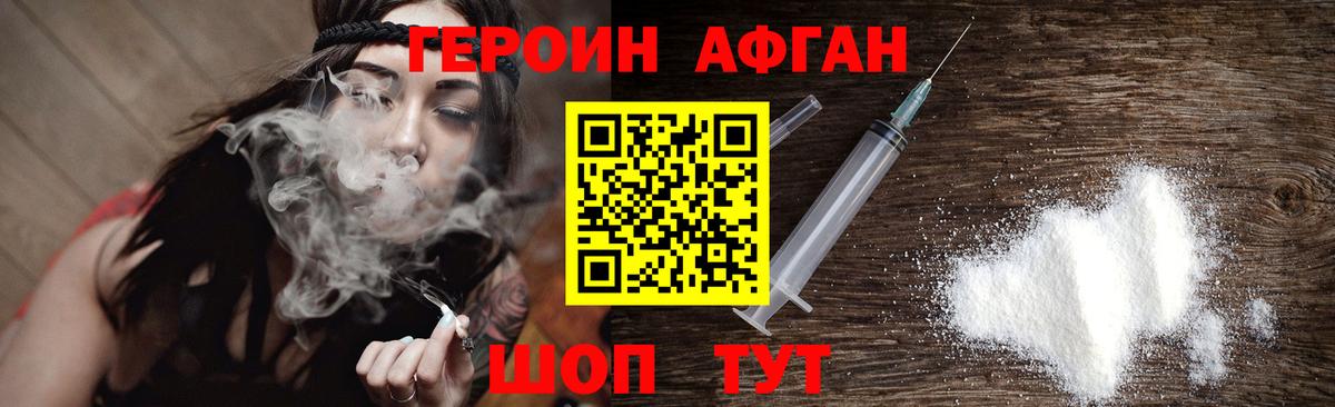 Героин хмурый Рыбинск