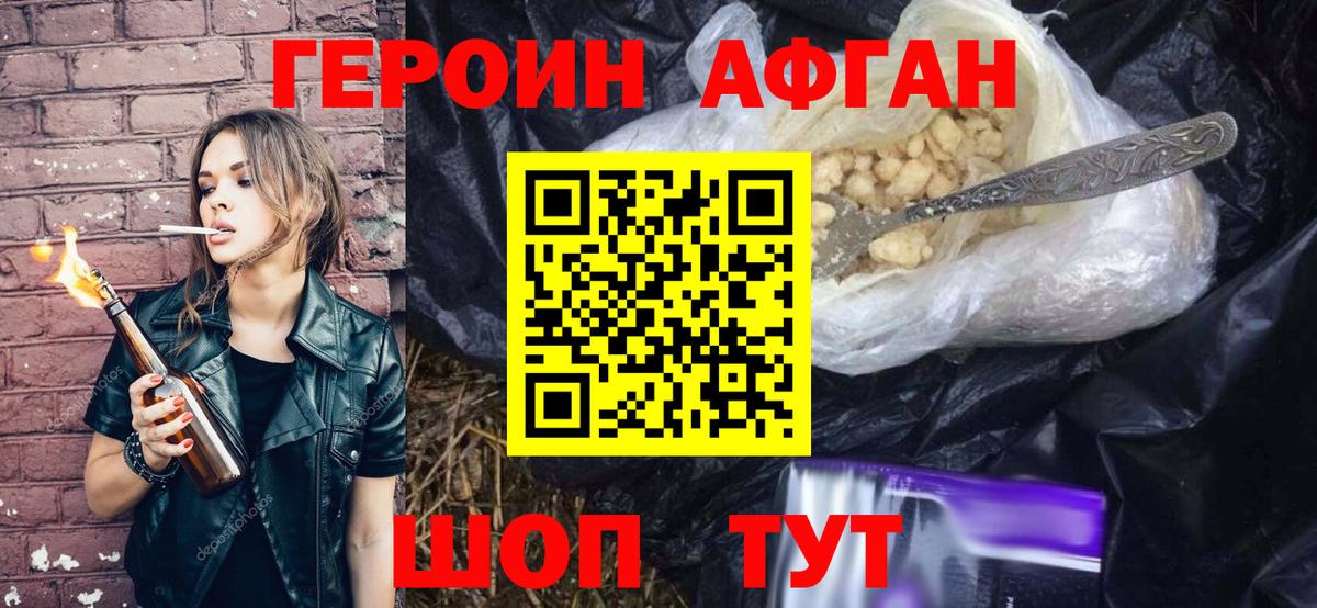 ГЕРОИН герыч  Вход с VPN  Рыбинск 
